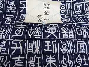 花美人着物■夏物 浴衣 反物 竺仙鑑製 着尺 文字文 紺地 綿 逸品 未使用 aaa1809