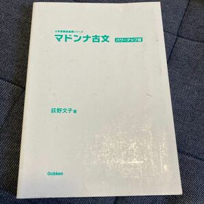 マドンナ古文 学研