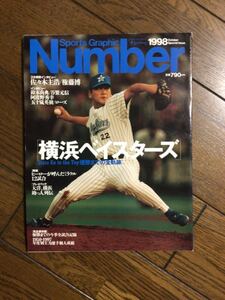 『雑誌Sports Graphic Number 』ナンバー☆美品☆ ☆横浜ベイスターズ 優勝☆佐々木主浩 ☆権藤博 ☆鈴木尚典 ☆阿波野秀幸 ☆谷繁元信