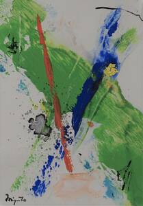 Art hand Auction هيروشي مياموتو اللوحة التجريدية 2022DR-201 في كل مكان, تلوين, ألوان مائية, اللوحة التجريدية
