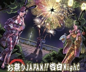 お祭りＪＡＰＡＮ！！告白ＮＩＧＨＴ／デスラビッツ,デスラビッツ