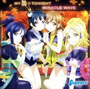 『ラブライブ！サンシャイン！！』２期挿入歌「ＭＹ舞☆ＴＯＮＩＧＨＴ／ＭＩＲＡＣＬＥ　ＷＡＶＥ」／Ａｑｏｕｒｓ