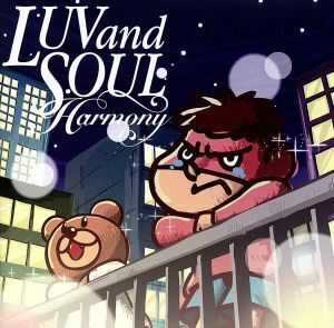 Ｈａｒｍｏｎｙ／ＬＵＶａｎｄＳＯＵＬ