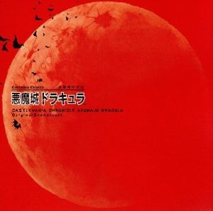 2023年最新】ヤフオク! -悪魔城年代記の中古品・新品・未使用品一覧
