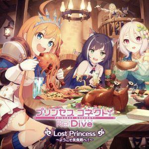 プリンセスコネクト！Ｒｅ：Ｄｉｖｅ　Ｌｏｓｔ　Ｐｒｉｎｃｅｓｓ～ようこそ美食殿へ！～／ペコリーヌ（ＣＶＭ・Ａ・Ｏ）、コッコロ（ＣＶ