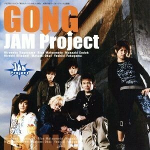 ＧＯＮＧ／ＪＡＭ　Ｐｒｏｊｅｃｔ,影山ヒロノブ,松本梨香,遠藤正明,きただにひろし,奥井雅美,福山芳樹