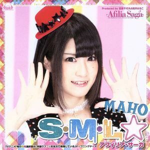 Ｓ・Ｍ・Ｌ☆（マホｖｅｒ．）／アフィリア・サーガ