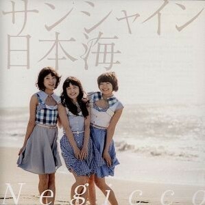 サンシャイン日本海／Ｎｅｇｉｃｃｏ