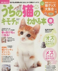 うちの猫のキモチがわかる本春号２０１０／趣味・就職ガイド・資格