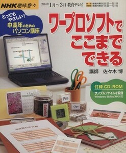  word-processor soft .. whirligig . is possible middle and old age therefore. personal computer course | Sasaki .( author )