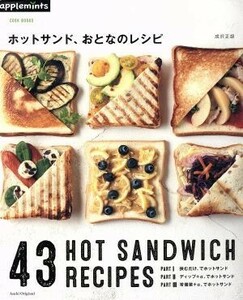 ホットサンド、おとなのレシピ　ＣＯＯＫ　ＢＯＯＫＳ Ａｓａｈｉ　Ｏｒｉｇｉｎａｌ／成沢正胡(著者)