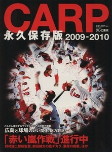 ＣＡＲＰ　２００９－２０１０　永久保存版／旅行・レジャー・スポーツ