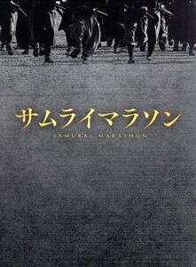 サムライマラソン　コレクターズ・エディション（Ｂｌｕ－ｒａｙ　Ｄｉｓｃ）／佐藤健,小松菜奈,森山未來,バーナード・ローズ（監督、脚本