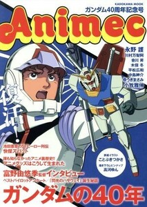 Ａｎｉｍｅｃ　ガンダム４０周年記念号 カドカワムック／ニュータイプ編集部(編者)