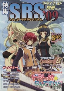 ＳＲＳ(２００９)／ゲーム・フィールド