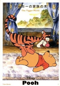 ティガーの家族の木 Ｐｏｏｈ１／内藤里永子(著者),Ａ．Ａ．ミルン,エディガゼリアン,ジャンファルケンシュタイン