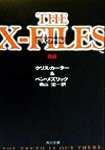 Ｘ‐ファイル　移植 角川文庫／クリス・カーター(著者),ベンメズリック(著者),南山宏(訳者)