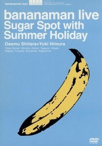 ｂａｎａｎａｍａｎ　ｌｉｖｅ　Ｓｕｇａｒ　Ｓｐｏｔ　ｗｉｔｈ　Ｓｕｍｍｅｒ　Ｈｏｌｉｄｙ　”バナナマンの夏休み”／バナナマン