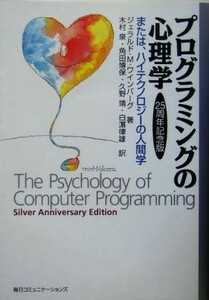  programming. psychology moreover,, high technology. human .25 anniversary commemoration version |jelarudo*M.wa Inver g( author ), tree . Izumi ( translation person ), angle rice field . guarantee (