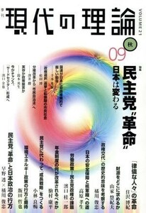 現代の理論　０９秋／明石書店