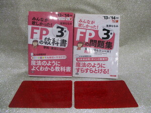 中古★EP3級 『みんなが欲しかった！EPの教科書＆問題集セット』13-14年版/オールカラー/赤シート付/滝澤ななみ/TAC出版★送料520円★即納