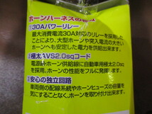 在庫有★新品★MITSUBA ホンダ車用ホーンハーネスセット★SZ-1161★12V車用/30Aパワーリレー★ミツバサンコーワ★送料520円_画像7