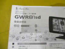 中古★ユピテル スーパーキャットGPSレーダー探知機GWR81sd用取扱説明書★取説★6SS1657★送料370円★即納_画像2