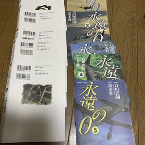 裁断済み 裁断済 永遠の0 全巻
