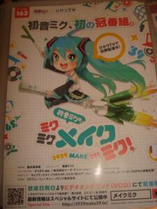 初音ミクのミクミクメイクミク パンフ コミケC84配布グッズ