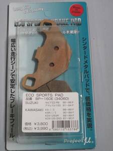 Project μ тормозные накладки eko спорт BP-160E специальная цена KAWASAKI 90-99 KSR-I KSR-II * 92-99 KDX125SR передние тормозные накладки 