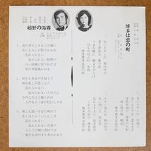 a034/EP/自主盤　三船香代子-博多は恋の町　/よしずみゆたか-嬉野の湯霧_画像2