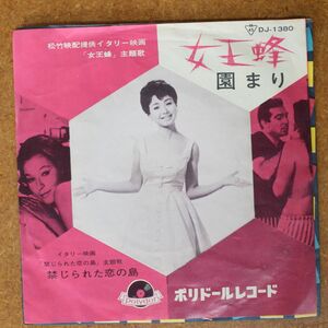 a034/EP/園まり／女王蜂　DJ-1380