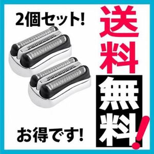 ブラウン シェーバー シリーズ3網刃・内刃一体型カセット32S 互換品 2個