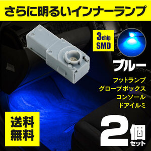 【ネコポス送料無料】3chip SMD LEDインナーランプ ブルー 2個【RAV4 MXAA50系/AXAH50系】