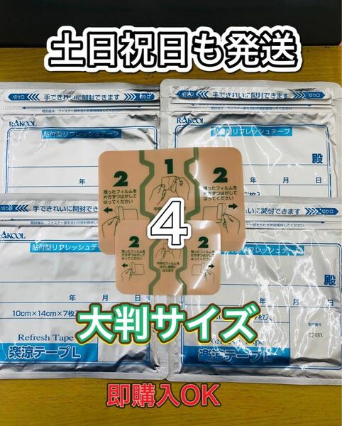 湿布　楽涼テープL 大判サイズ　7枚入4個　医薬部外品