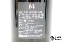 ☆注目! 十四代 中取り大吟醸 播州山田錦 1800ml 15度 2022.4 高木酒造 山形県_画像7