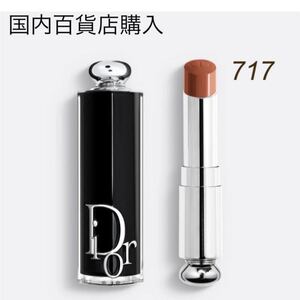 Dior ディオール アディクトリップスティック 黒ケース 717