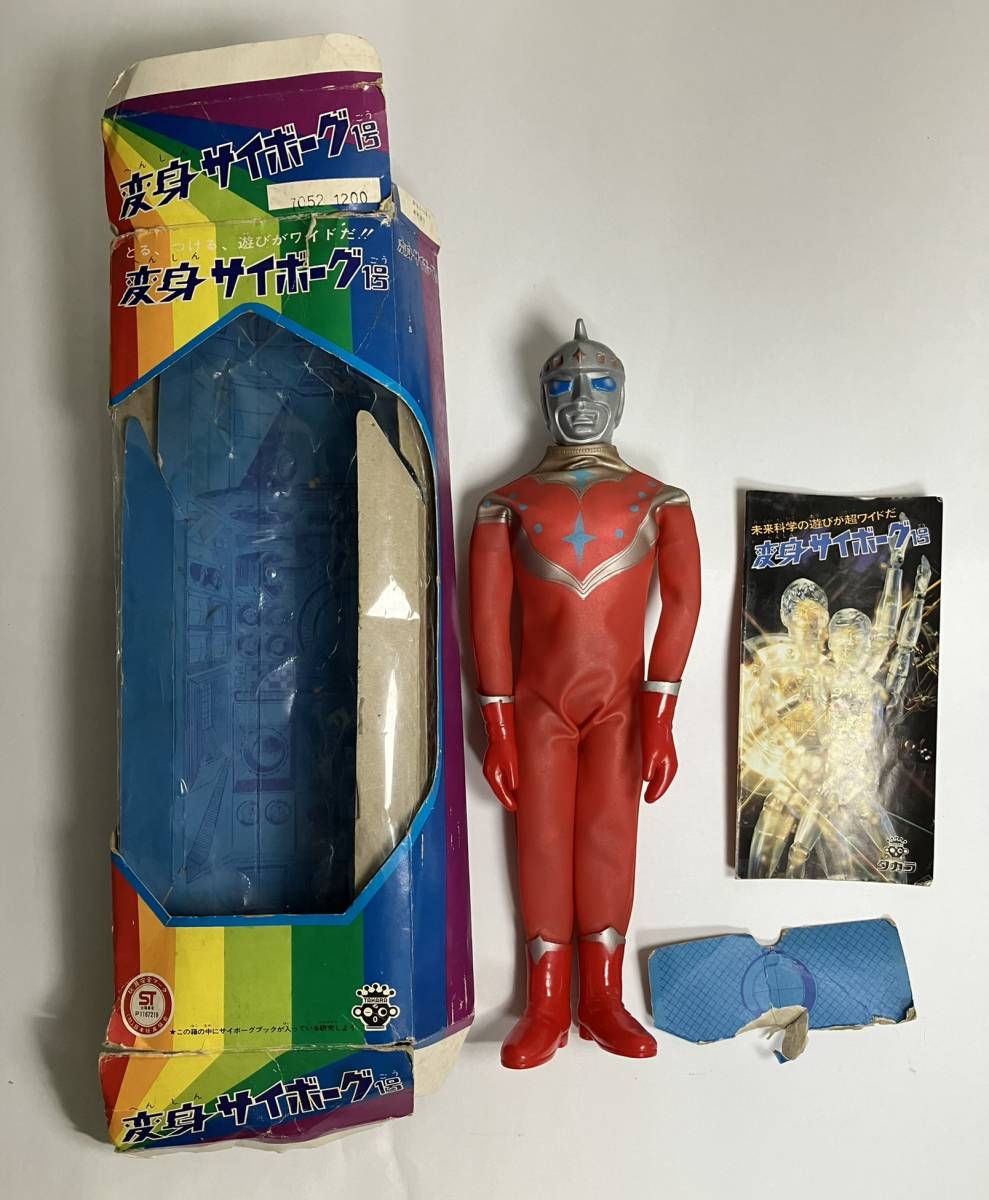 旧タカラ TAKARA 変身サイボーグ1号 アイアンキング 30cm 箱付