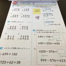 ソ83 非売品 算数C 3年生 学習 問題集 ドリル 小学 テキスト テスト用紙 前期 文章問題 家庭学習 教育同人社 北海道 計算 教育出版_画像5