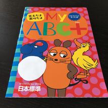 タ6 英語 小学生 アルファベット 学習 単語 問題集 ドリル 小学 テキスト テスト 文章問題 家庭学習 国語 理科 勉強 計算 漢字 日本標準_画像1