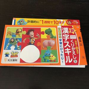 タ38 くりかえし漢字スキル 6年生 学習 問題集 ドリル 小学 テキスト テスト 文章問題 家庭学習 国語 理科 英語 勉強 計算 漢字 光文書院