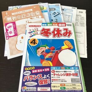 タ86 いきいき冬休み 4年生 学習 問題集 ドリル 小学 テキスト 文章問題 家庭学習 国語 理科 算数 社会 英語 勉強 計算 漢字 教育同人社