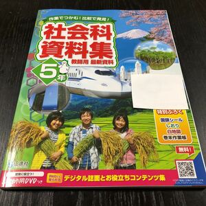 チ14 社会科資料集 5年生 学習 問題集 ドリル 小学 テキスト テスト 文章問題 家庭学習 国語 理科 算数 社会 英語 漢字 日本 水産 産業 