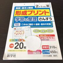 チ44 形成プリント 2年生 解答 答え 学習 問題集 ドリル 小学 テキスト テスト 文章問題 家庭学習 理科 算数 勉強 計算 新学社 教育出版_画像1