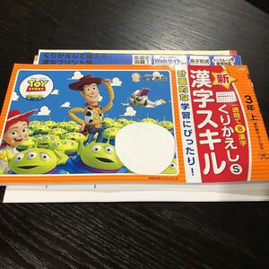 ツ74 くりかえし漢字スキル 3年生 学習 問題集 ドリル 小学 テキスト テスト 文章問題 家庭学習 国語 理科 英語 勉強 計算 漢字 光文書院