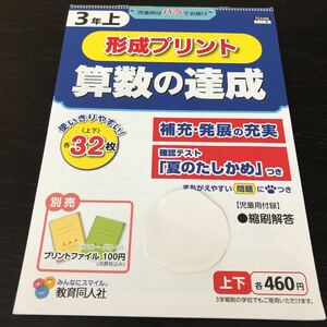 テ2 形成プリント 算数の達成 3年生 解答 答え 教師用 学習 問題集 ドリル 小学 テキスト TC4305 文章問題 家庭学習 教育同人社 勉強 計算