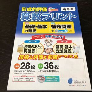 テ11 算数プリント 形成的評価 4年 解答 答え 教師用 学習 問題集 ドリル 小学 テキスト テスト 文章問題 家庭学習 文溪堂 勉強 計算 漢字