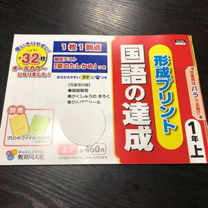 テ22 国語の達成 形成プリント 1年生 解答 答え 教師用 学習 問題集 ドリル 小学 テキスト 文章問題 家庭学習 国語 TA4104 教育同人社 漢字