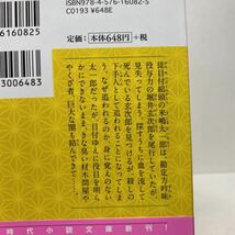 ☆h7/六十万石の罠 旗本三兄弟 事件帖（3）藤水名子 二見文庫 二見時代小説文庫 4冊まで送料180円（ゆうメール）_画像7