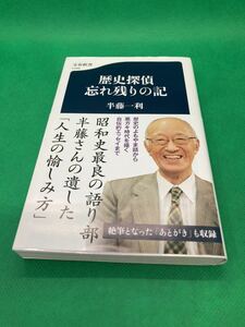 { last price decline }[ used new book book@]542 [ history .... remainder. chronicle ] author : half wistaria one profit 2021 year Bunshun new book regular price :850 jpy page number :268
